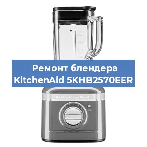 Замена подшипника на блендере KitchenAid 5KHB2570EER в Краснодаре